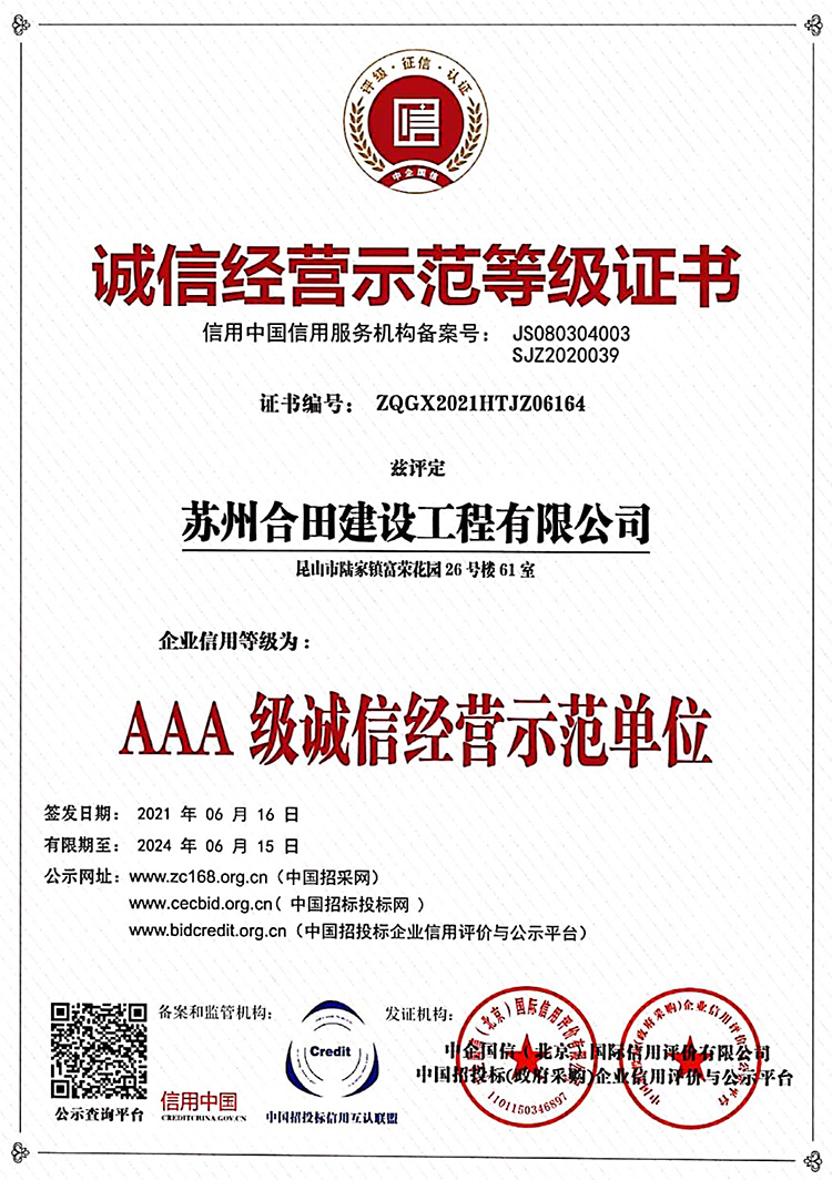 誠信經(jīng)營示范等級證書