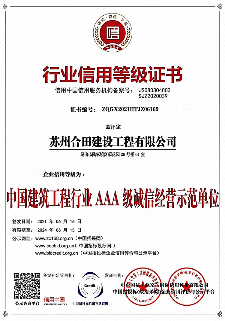行業(yè)信用等級證書