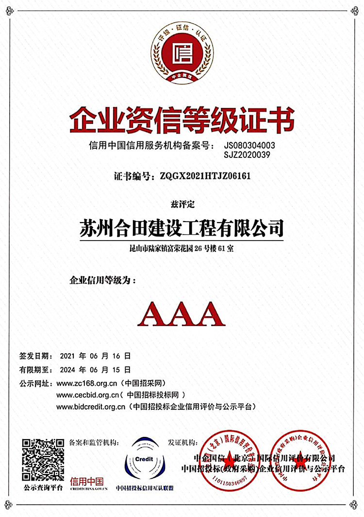 企業(yè)資信等級證書