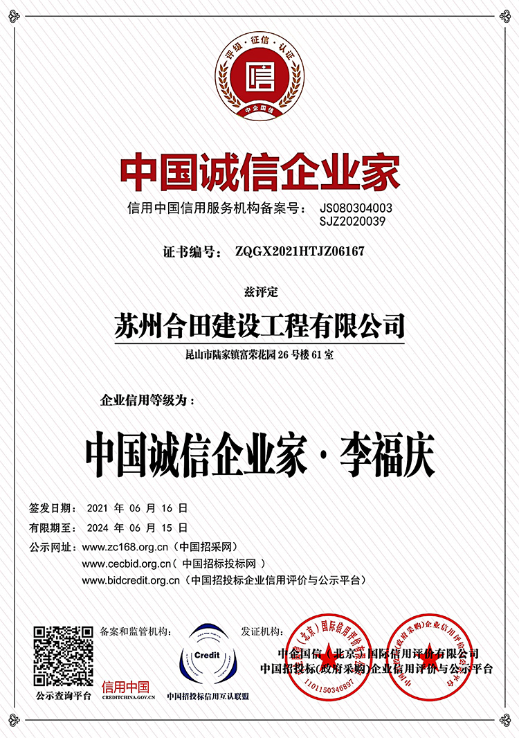 中國誠信企業(yè)家